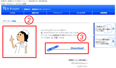 Nステ Com 看護師 看護学生のパソコン操作q A 1 医療イラストのダウンロード方法