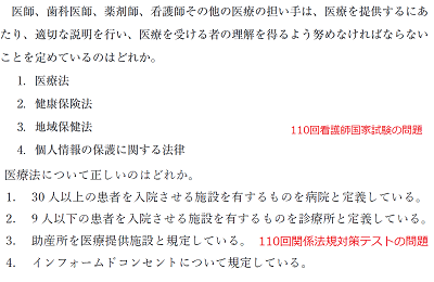 Nステ.com 第113回看護師国試関係法規対策テスト