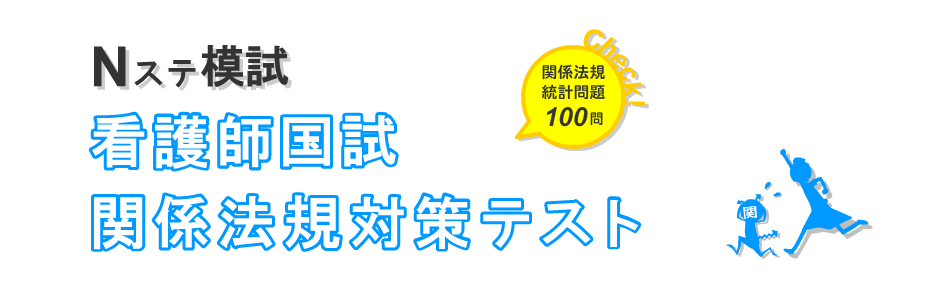 看護 度 回 難易 師 国家 110 試験