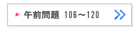 第105回看護師国家試験午前問題106～120解説