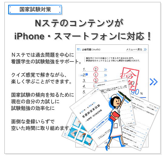 NステのコンテンツがiPhone・スマートフォンに対応